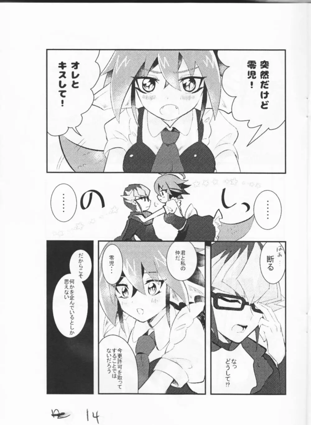零児専属 めいどらや! Page.14