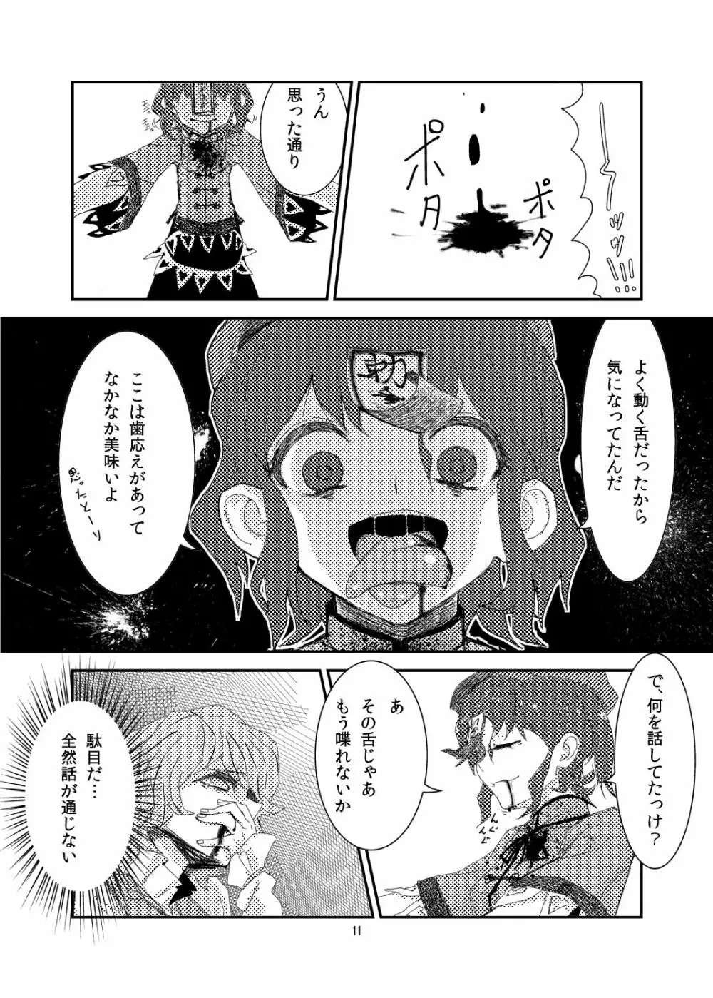 こがりょな Page.10