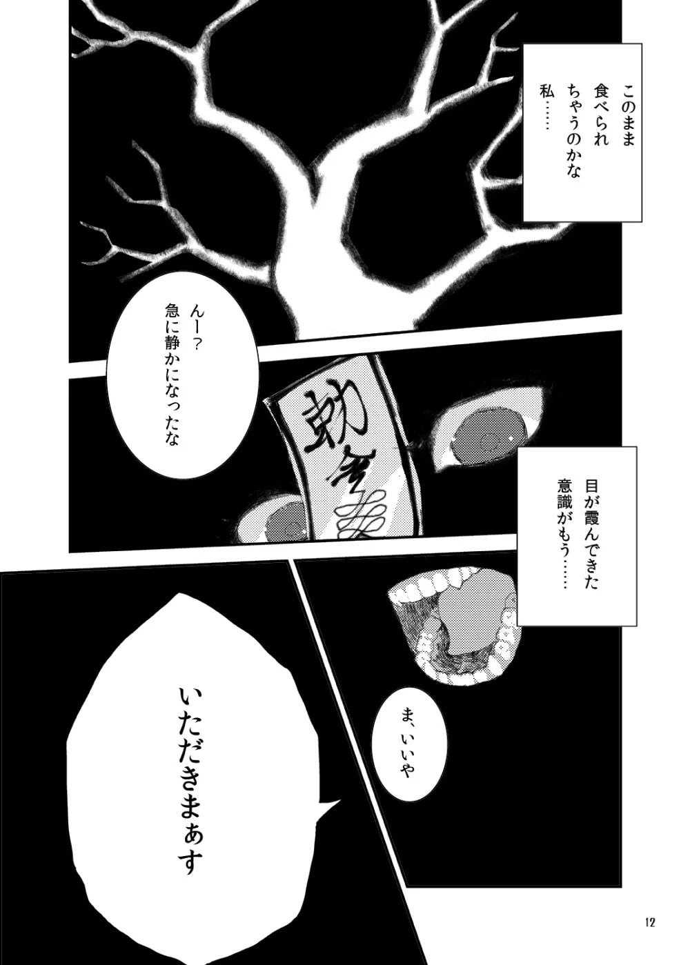 こがりょな Page.11