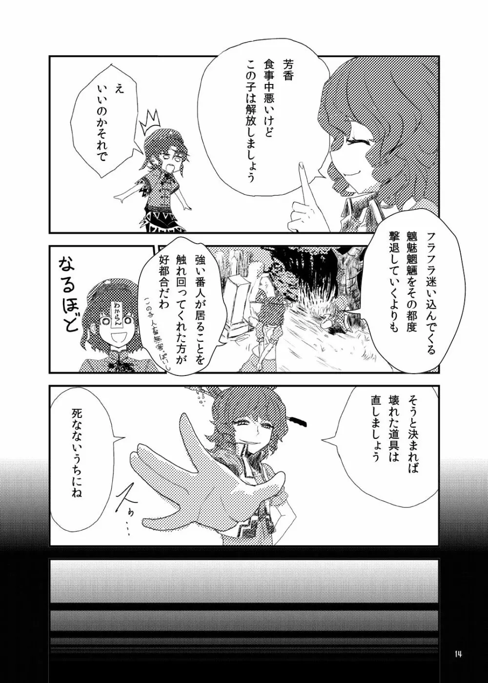 こがりょな Page.13