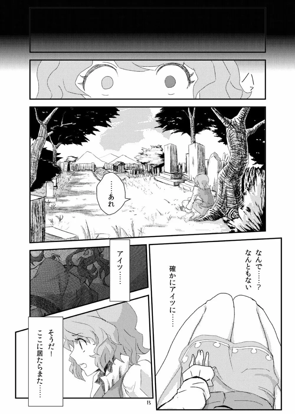 こがりょな Page.14