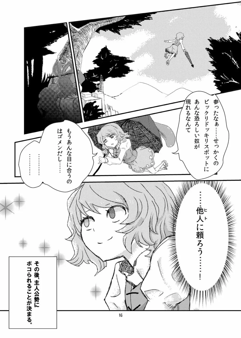 こがりょな Page.15