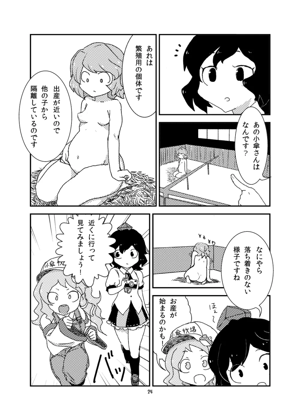 こがりょな Page.23