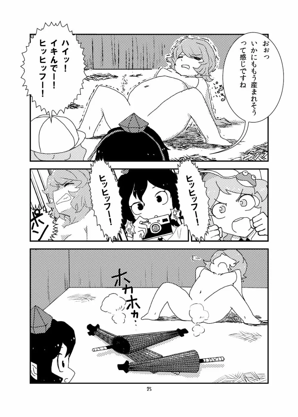 こがりょな Page.24