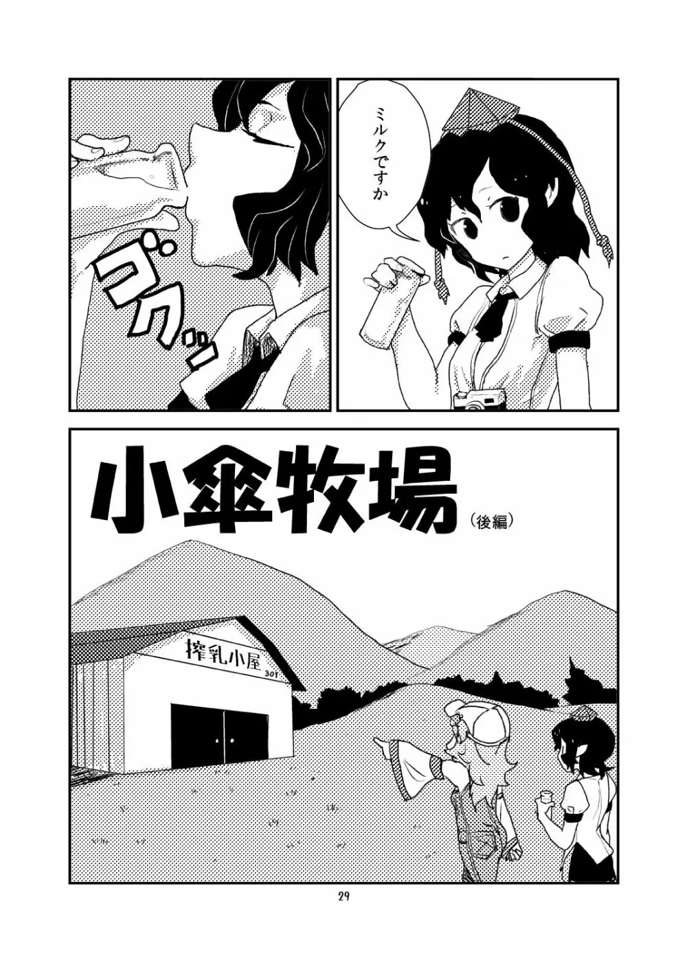 こがりょな Page.28