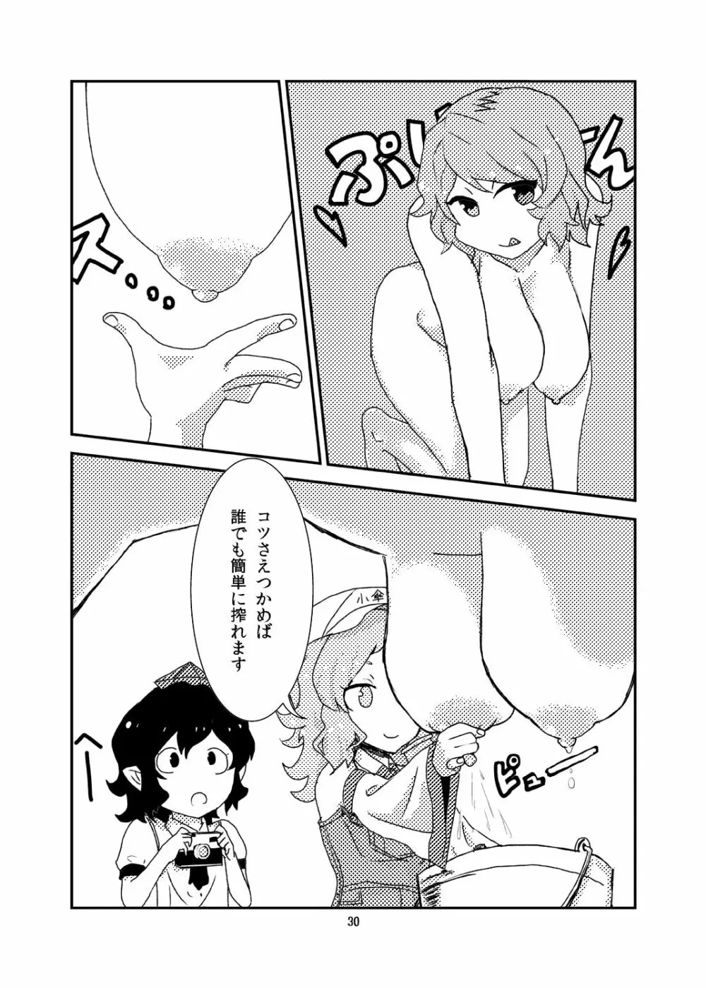 こがりょな Page.29