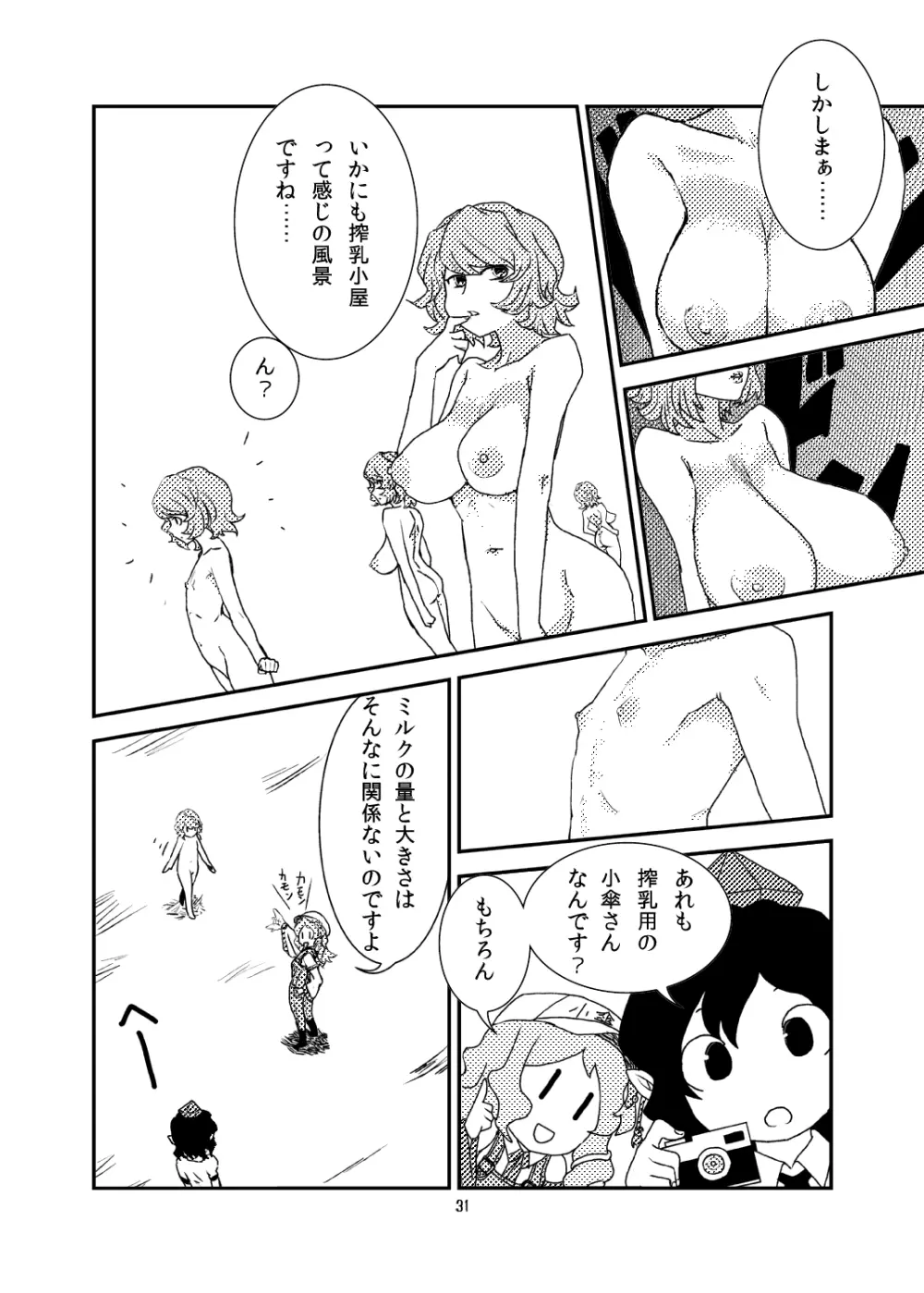 こがりょな Page.30