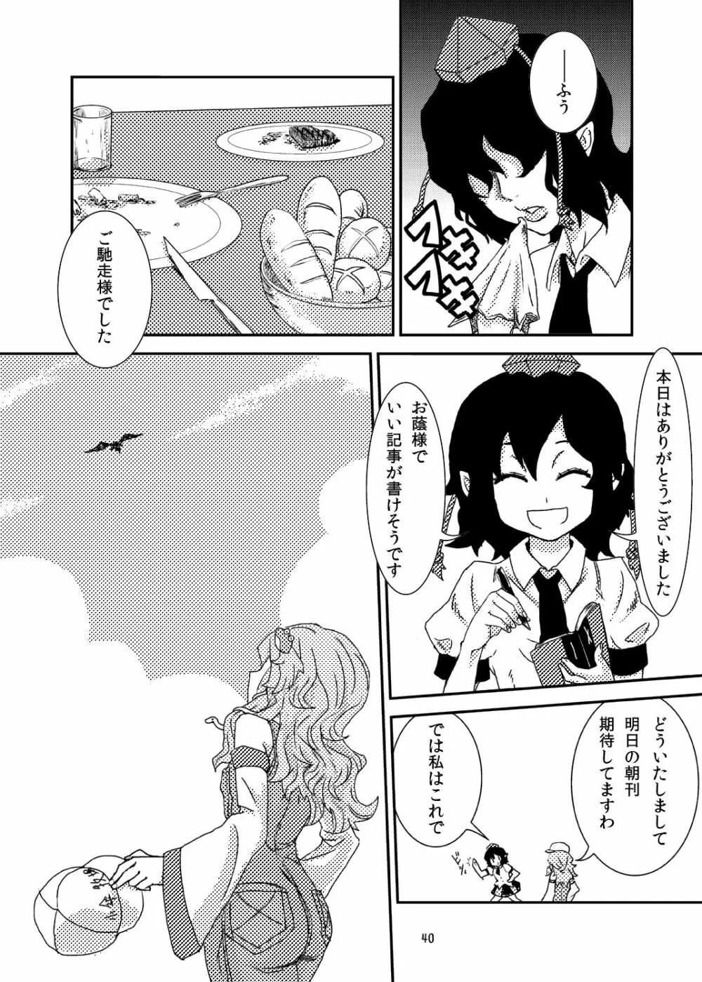 こがりょな Page.39