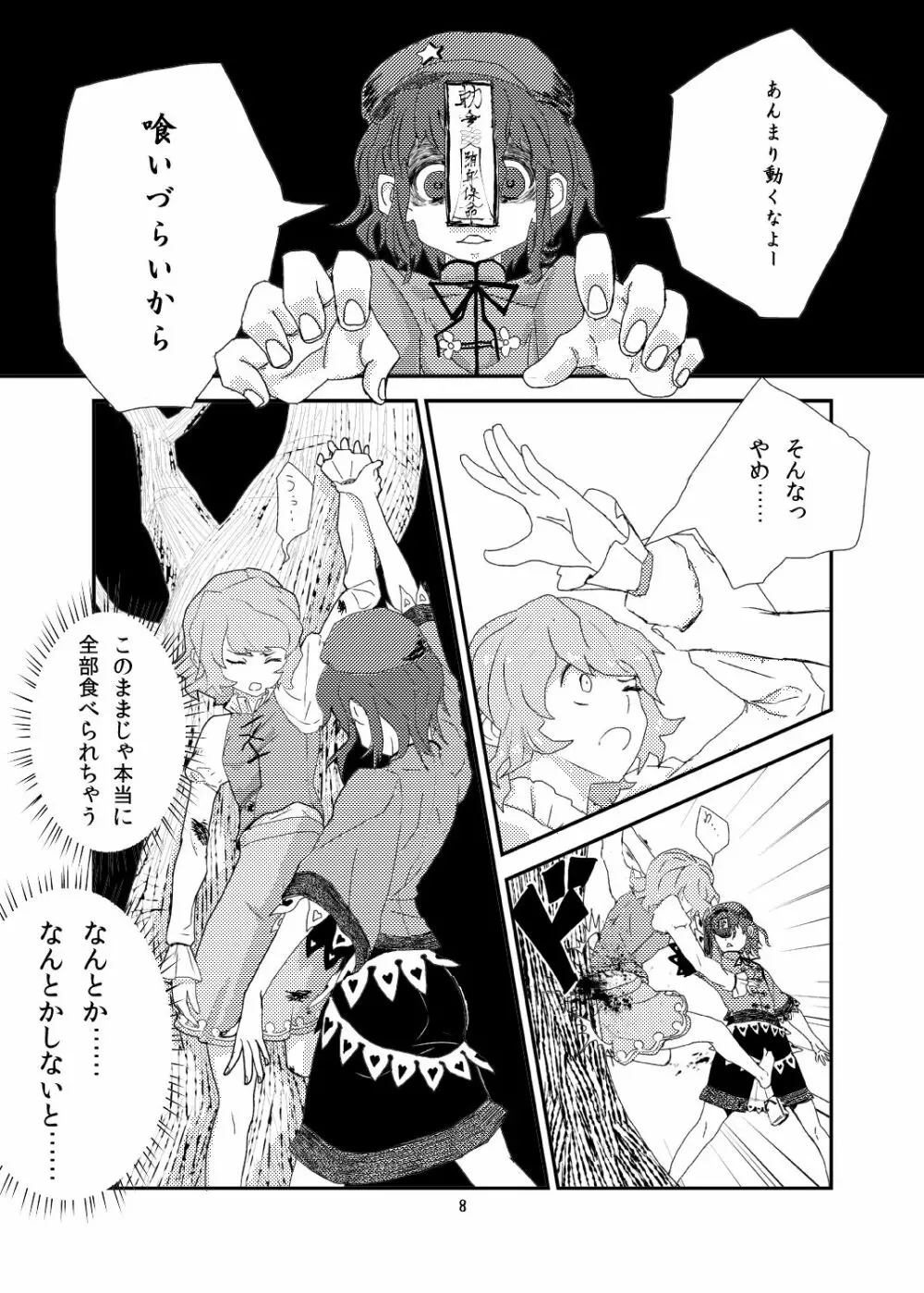 こがりょな Page.7