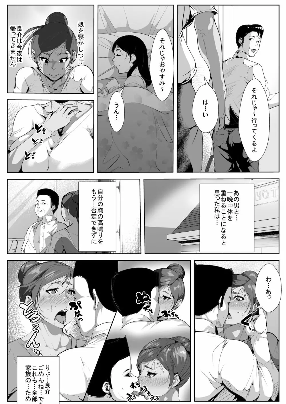 夫の上司に脅され寝取られ… Page.20