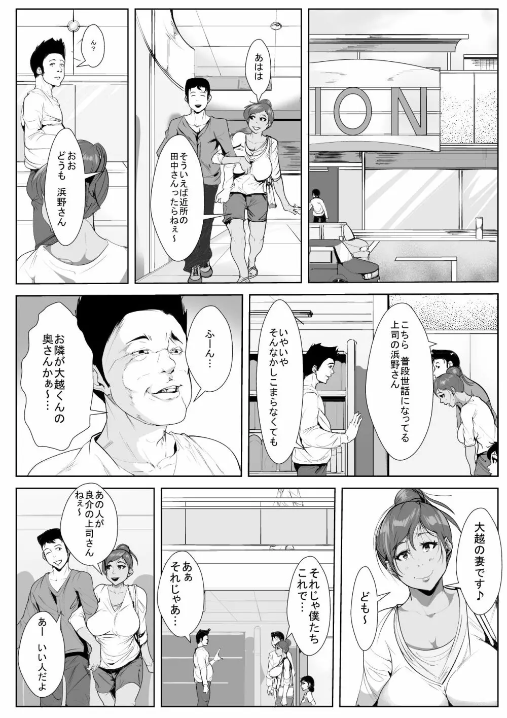 夫の上司に脅され寝取られ… Page.4