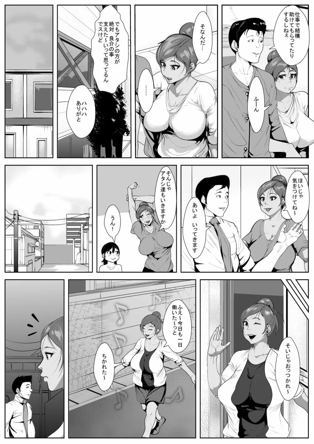 夫の上司に脅され寝取られ… Page.5