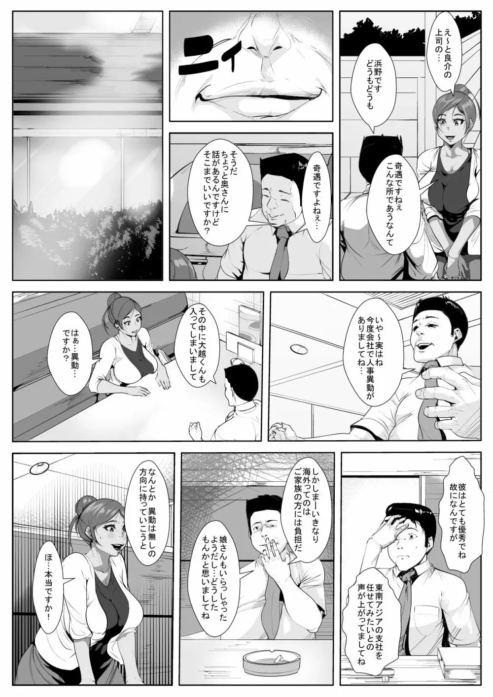 夫の上司に脅され寝取られ… Page.6