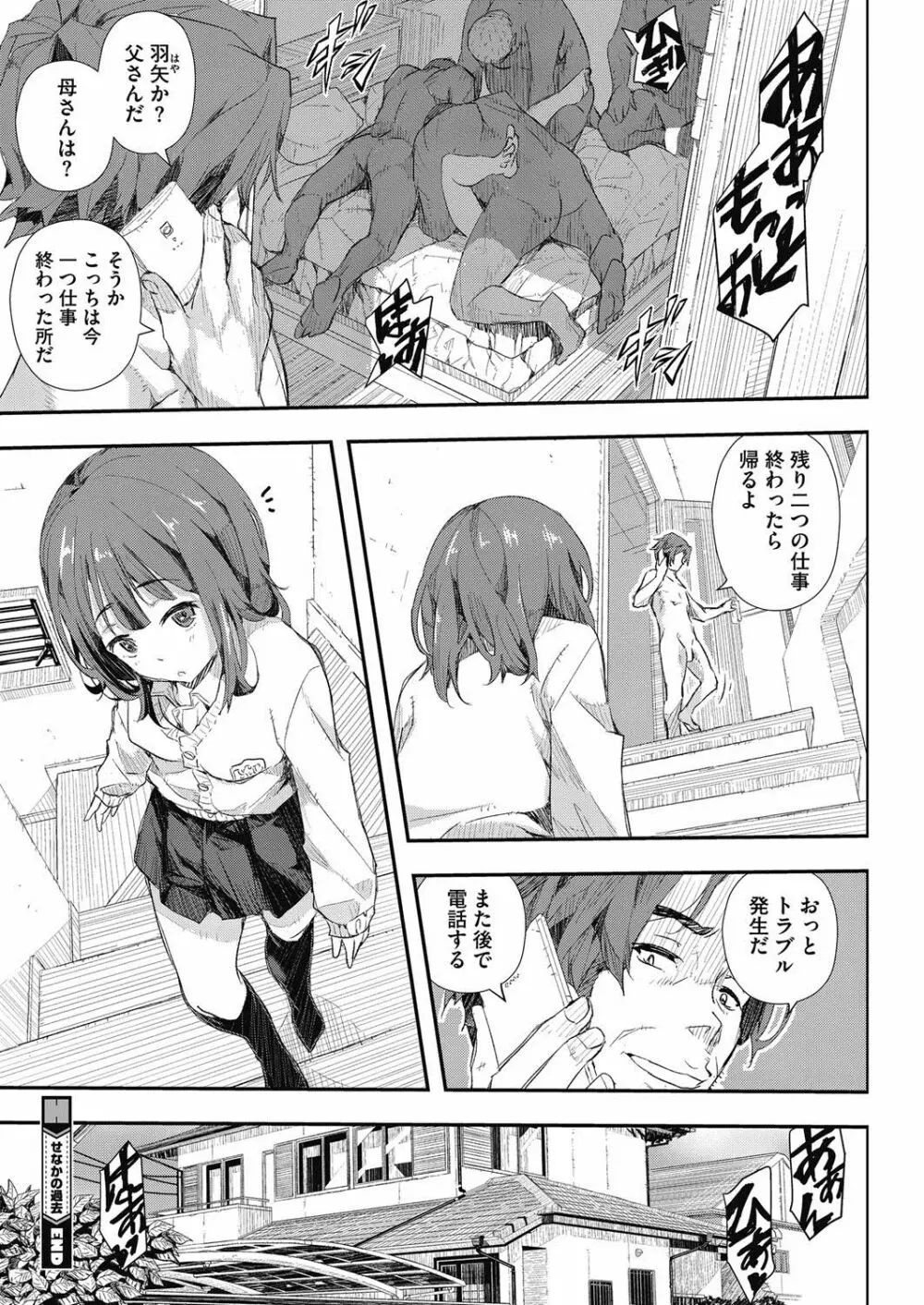 せなかの過去 Page.20