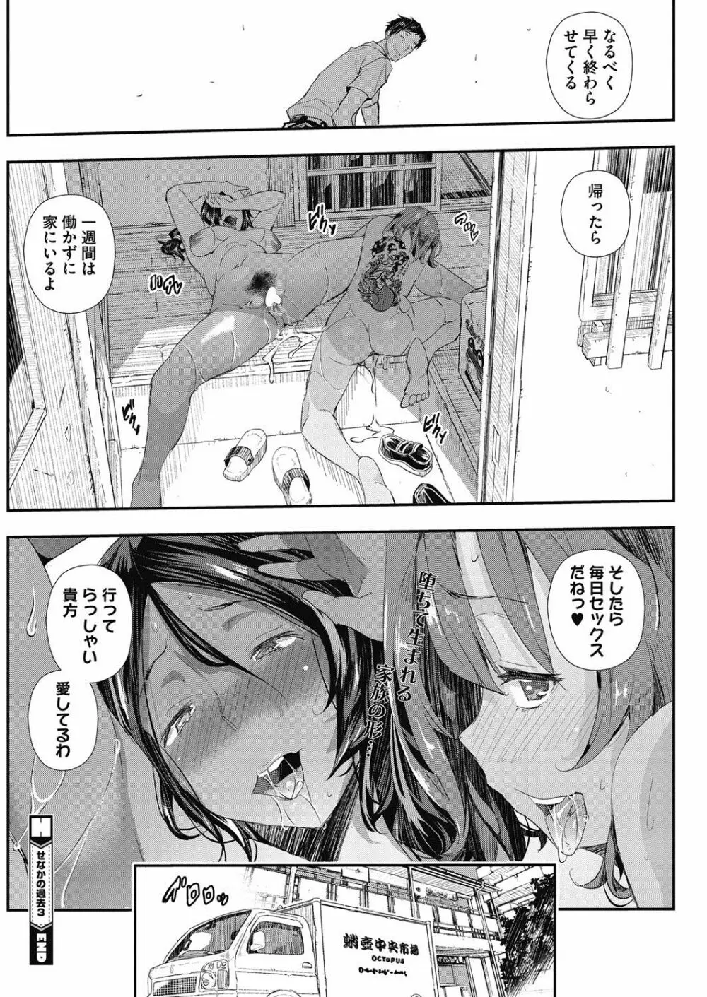 せなかの過去 Page.66