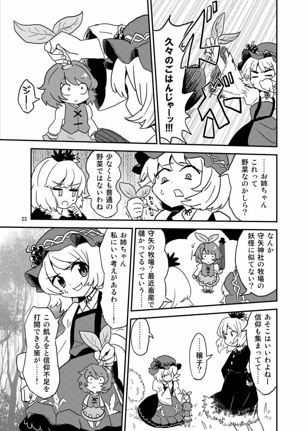 こがりょな vol.3 Page.22