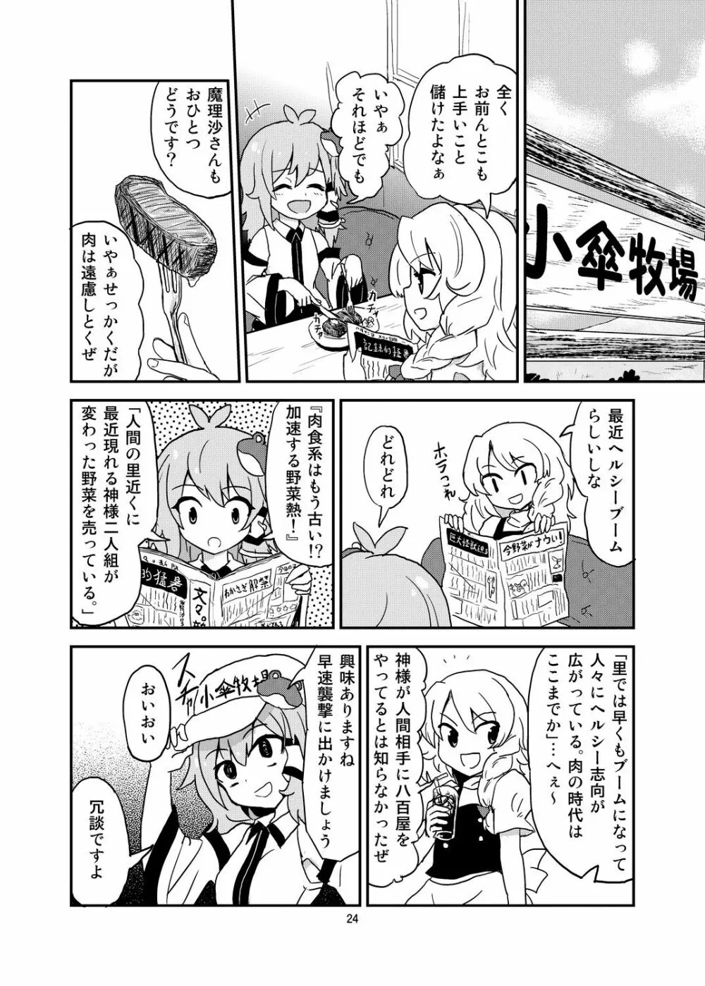 こがりょな vol.3 Page.23