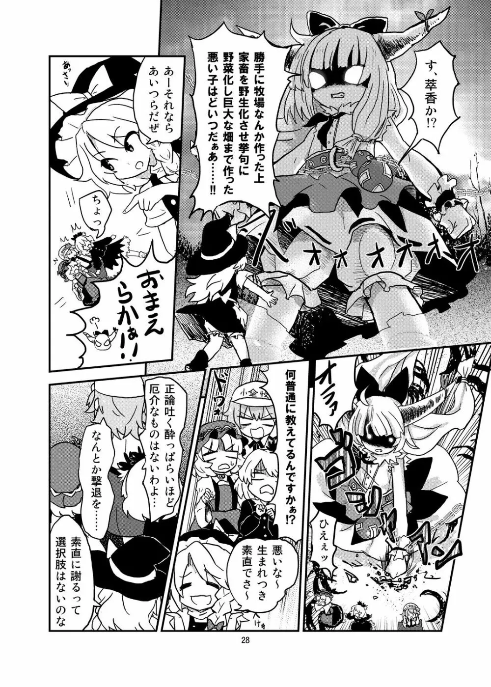 こがりょな vol.3 Page.27