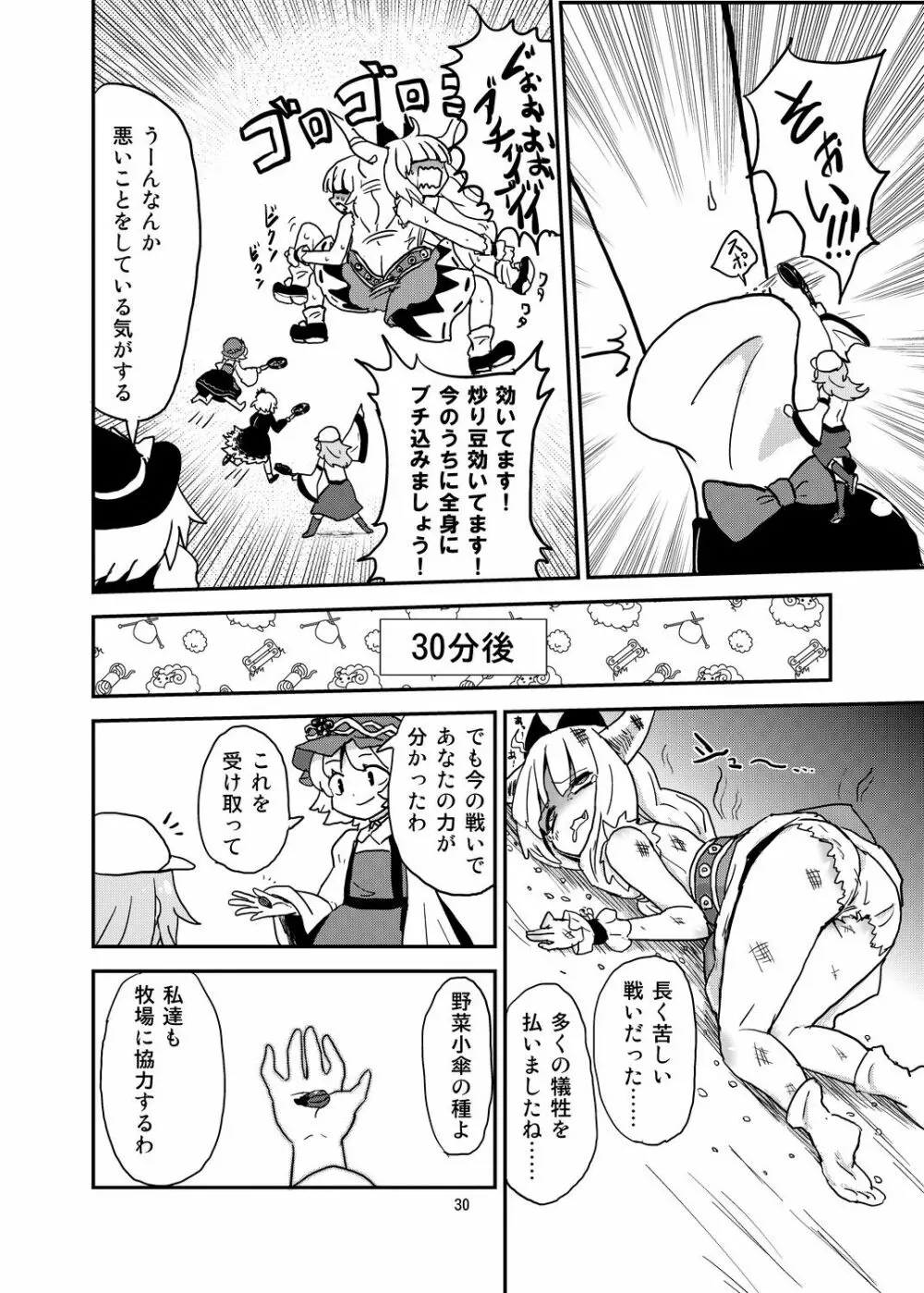 こがりょな vol.3 Page.29