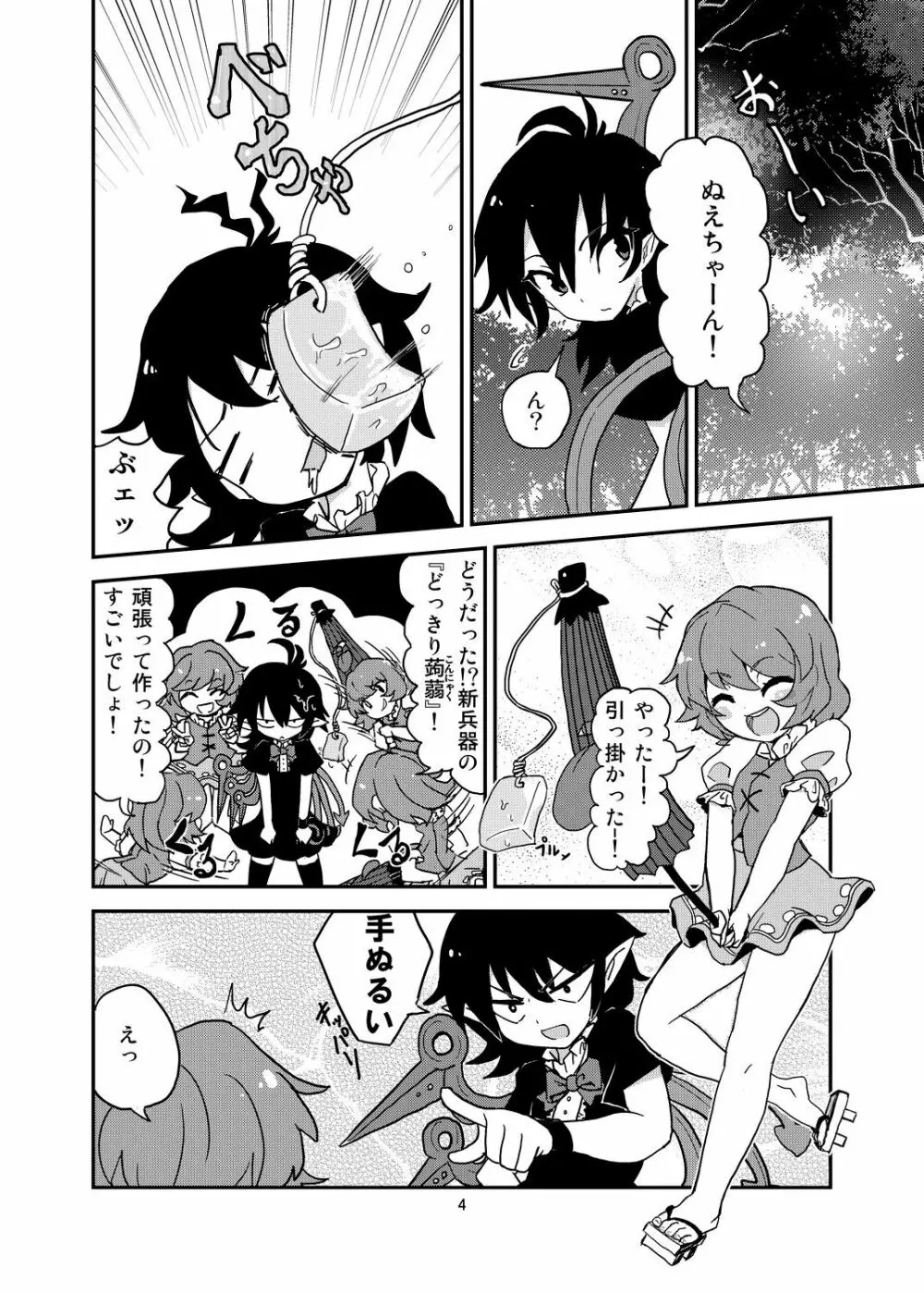 こがりょな vol.3 Page.3