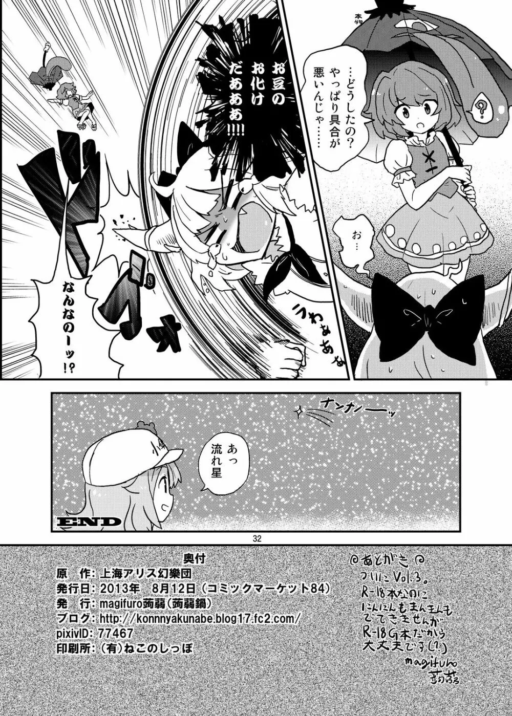 こがりょな vol.3 Page.31