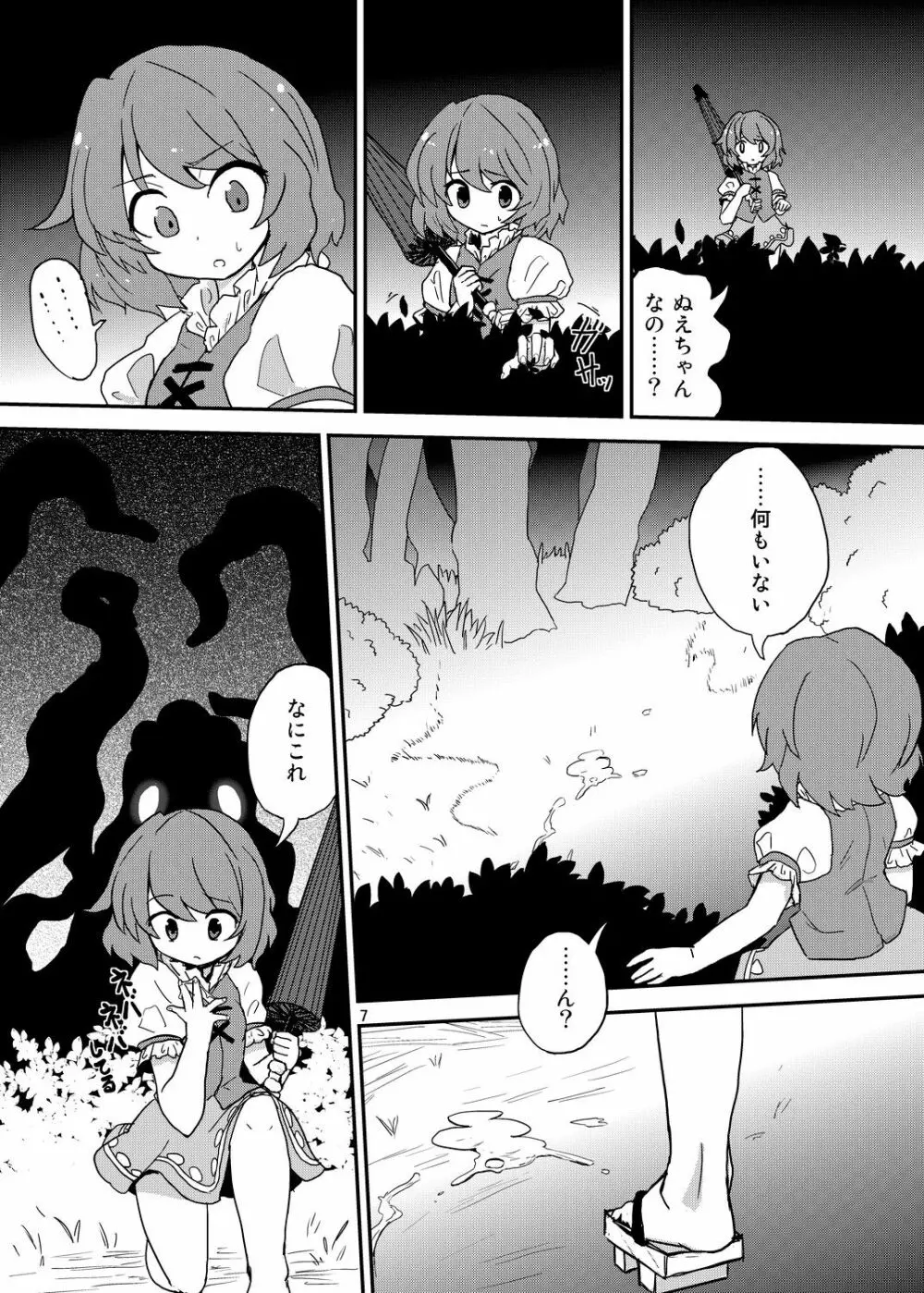 こがりょな vol.3 Page.6