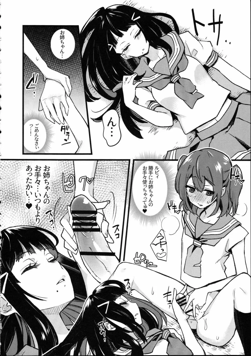 どうして寝ている間に妹の女根が私の女陰に入ってますの!? Page.12