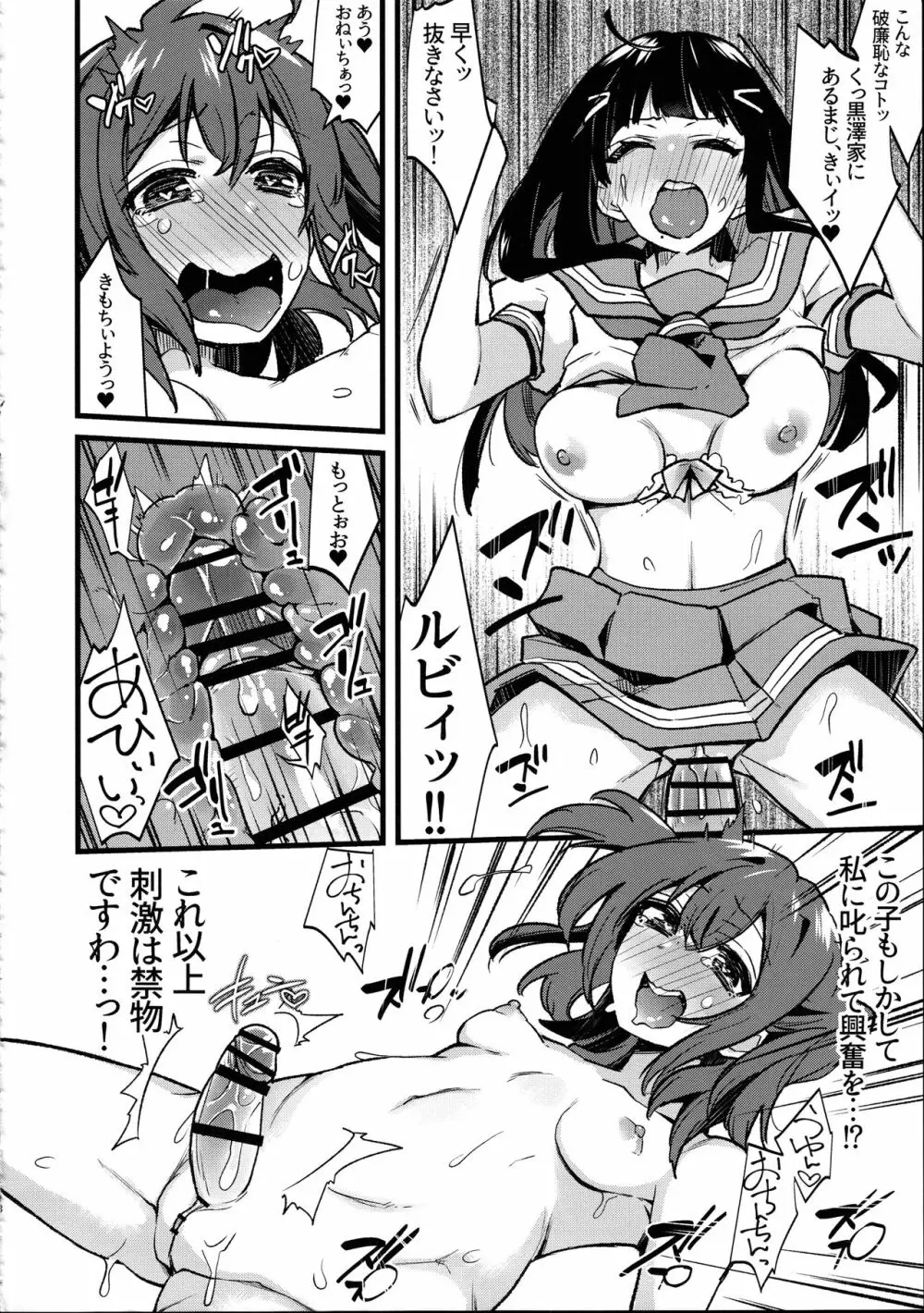 どうして寝ている間に妹の女根が私の女陰に入ってますの!? Page.18