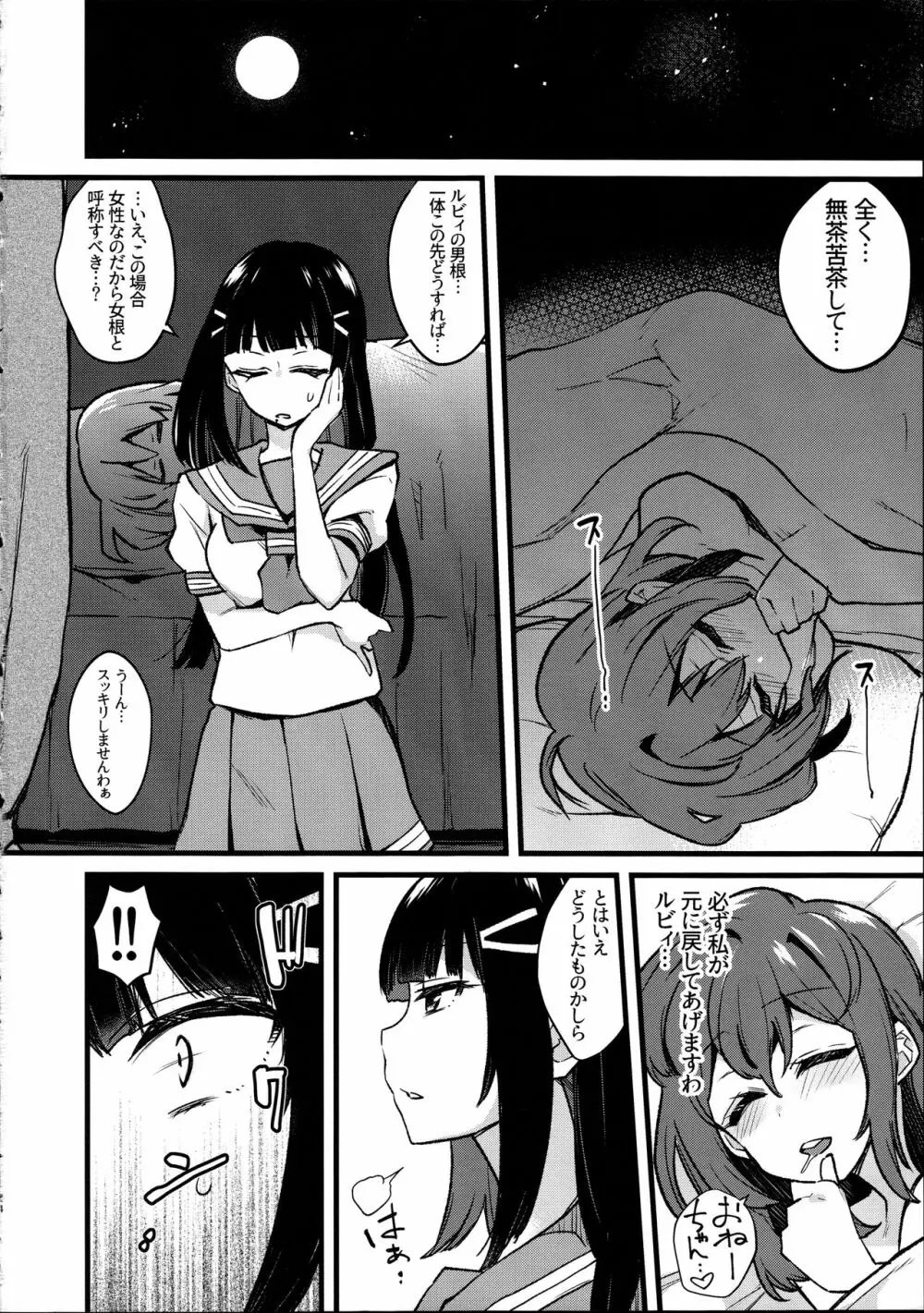 どうして寝ている間に妹の女根が私の女陰に入ってますの!? Page.24