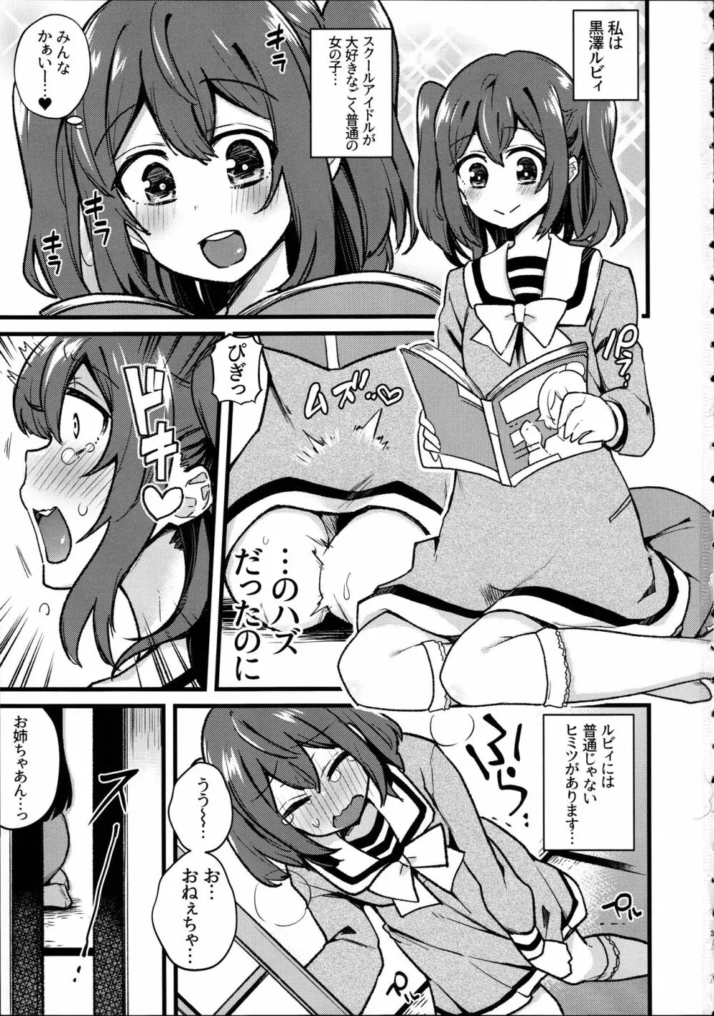 どうして寝ている間に妹の女根が私の女陰に入ってますの!? Page.3