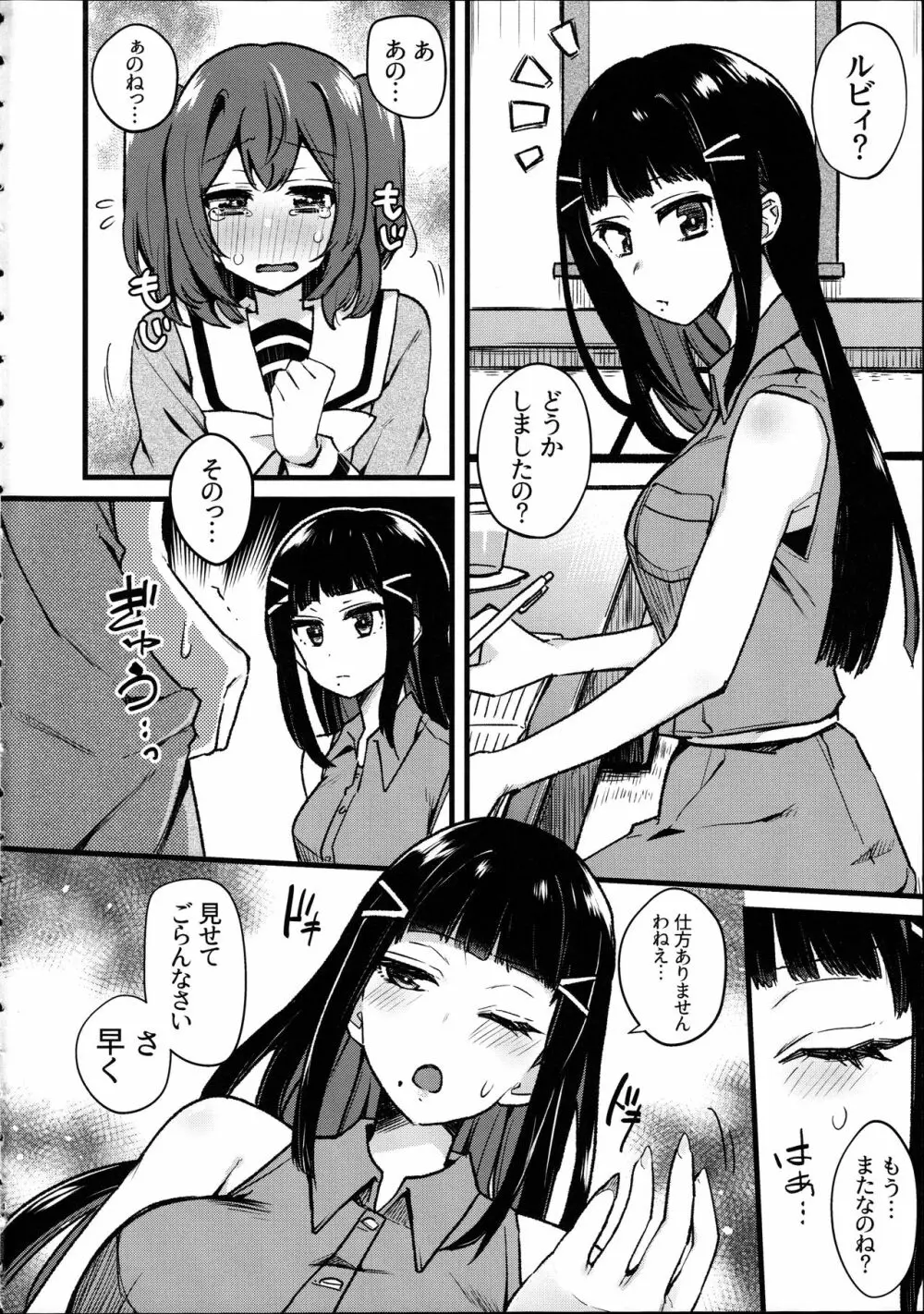 どうして寝ている間に妹の女根が私の女陰に入ってますの!? Page.4