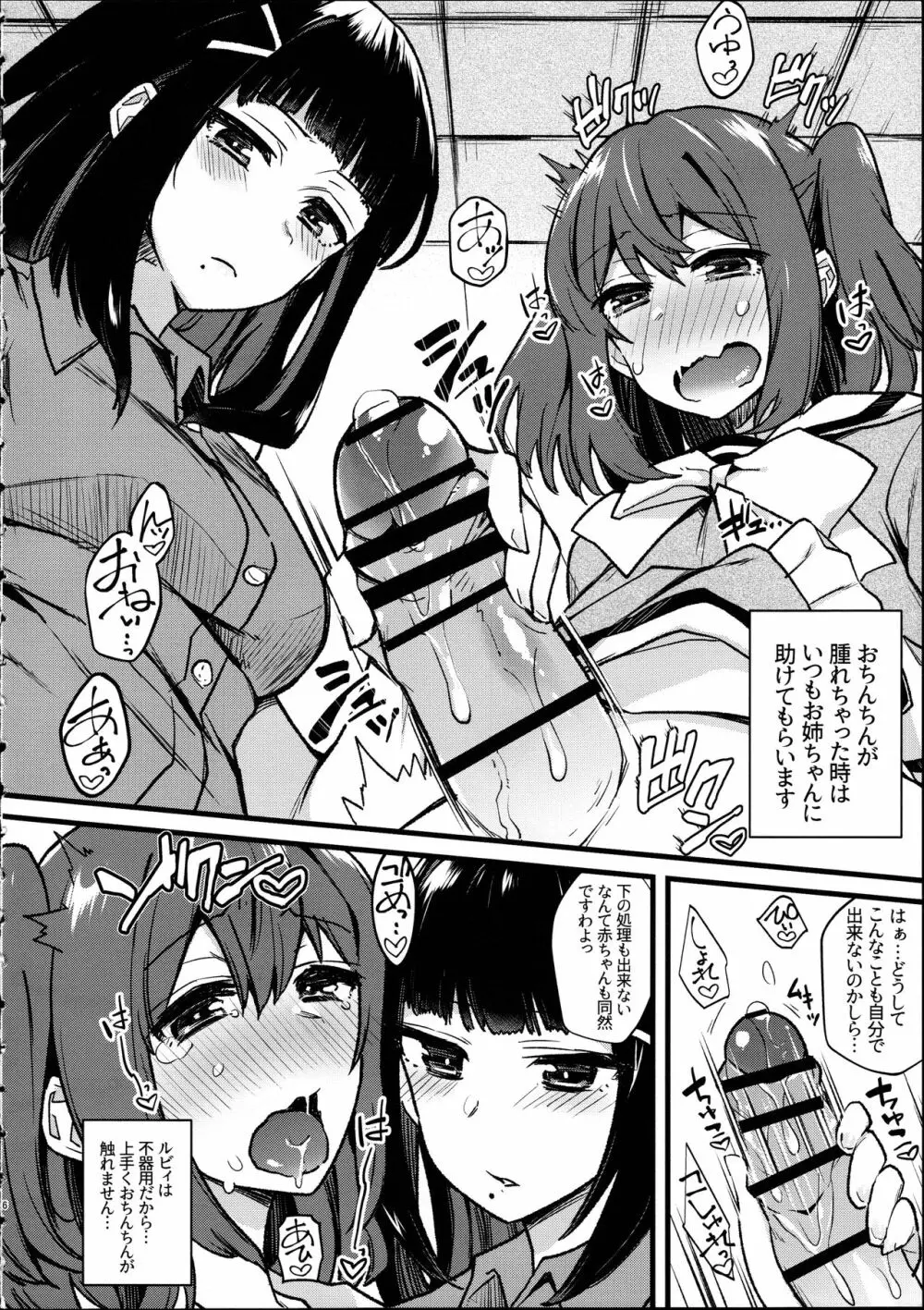 どうして寝ている間に妹の女根が私の女陰に入ってますの!? Page.6