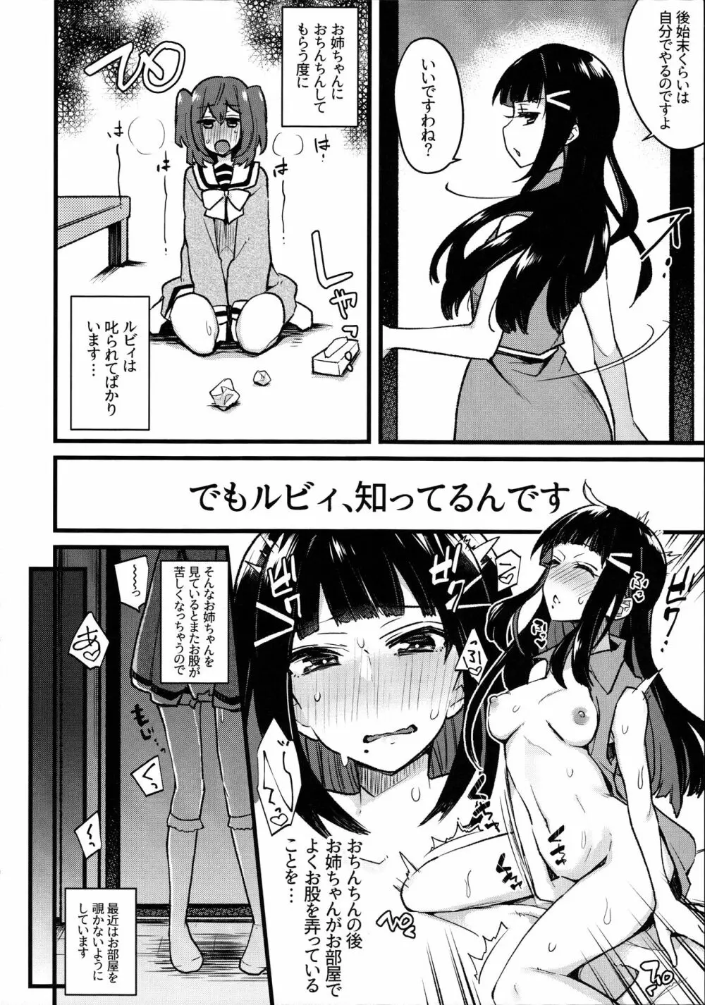 どうして寝ている間に妹の女根が私の女陰に入ってますの!? Page.8