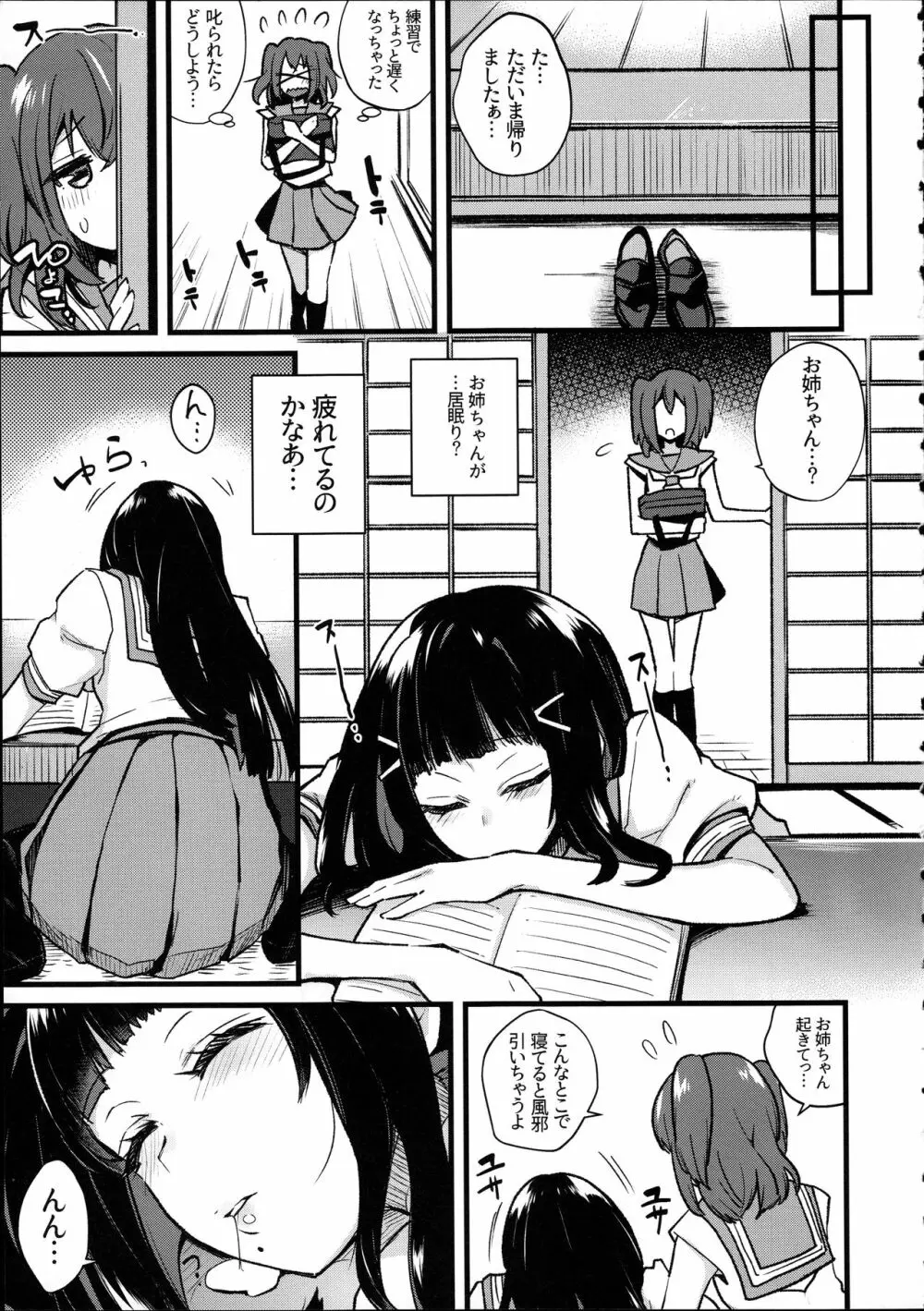 どうして寝ている間に妹の女根が私の女陰に入ってますの!? Page.9