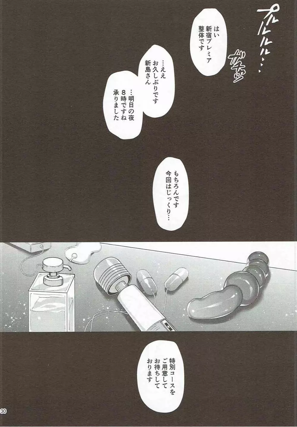 美人姉妹 実録 新宿裏整体 Page.29