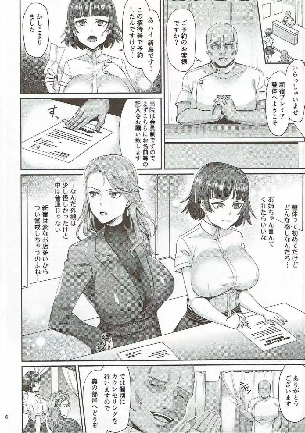 美人姉妹 実録 新宿裏整体 Page.5