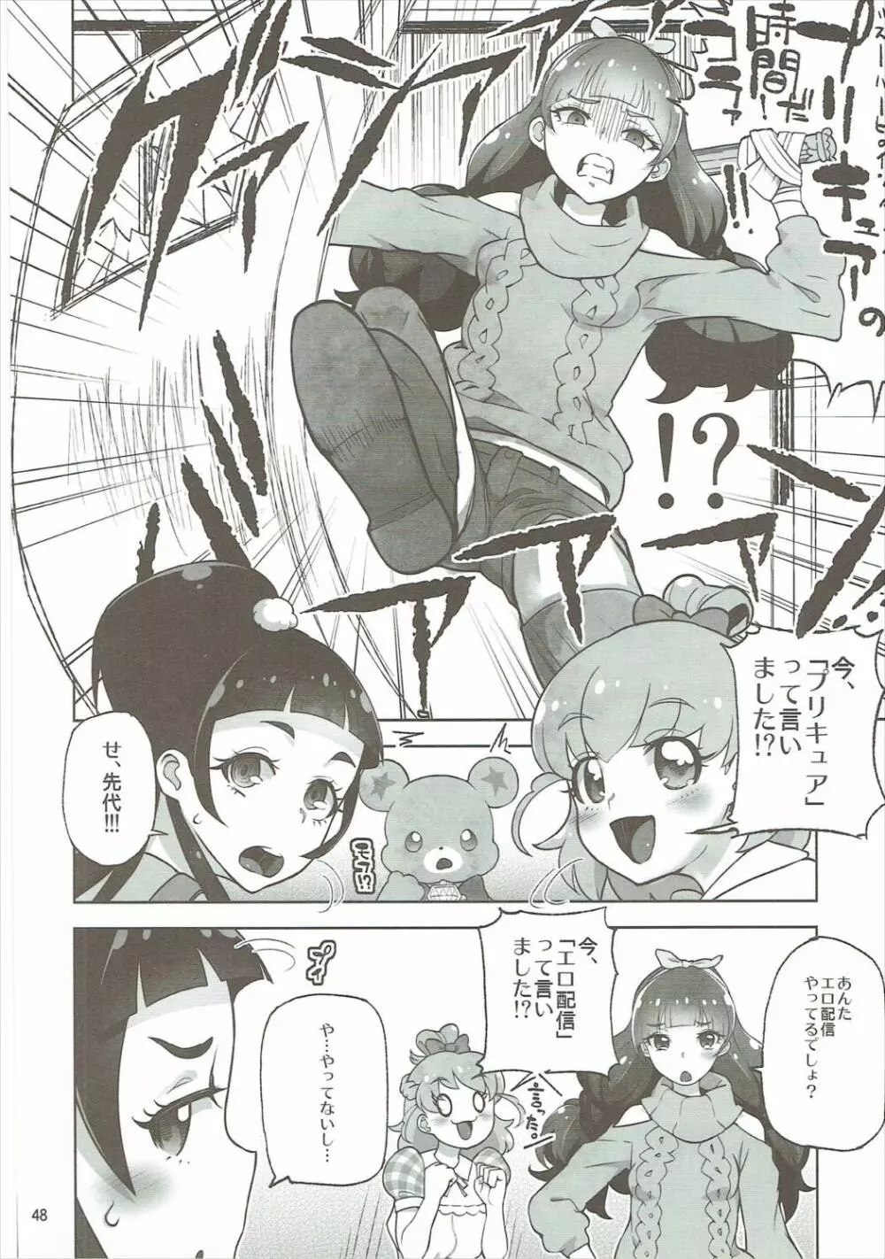 天の川きらら+ヒメルダ+魔プリ 総集編 Page.47