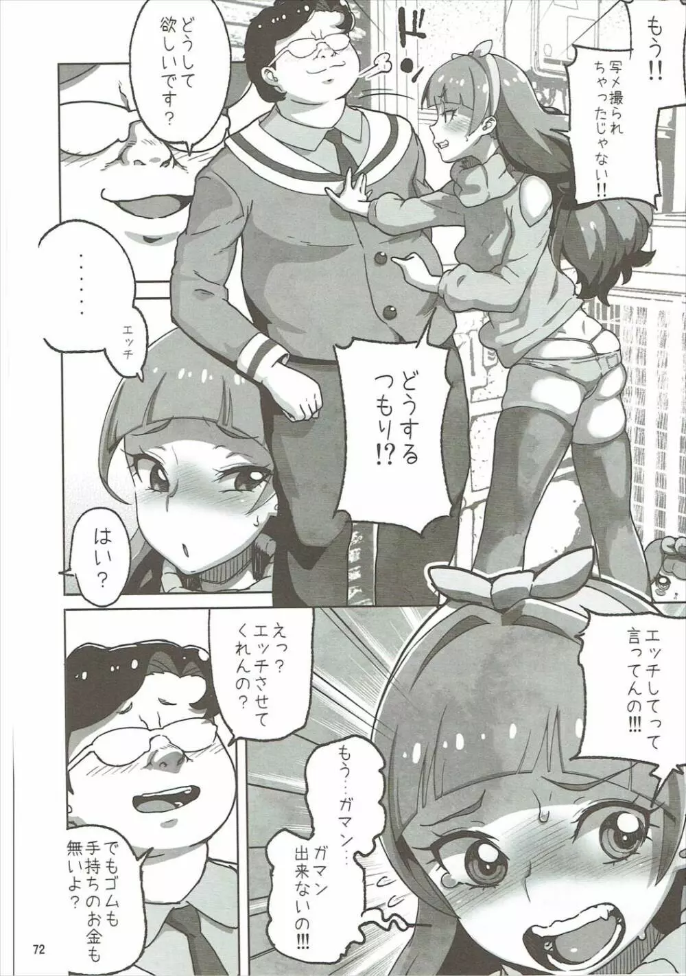 天の川きらら+ヒメルダ+魔プリ 総集編 Page.71