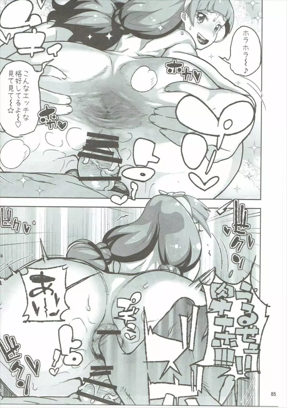 天の川きらら+ヒメルダ+魔プリ 総集編 Page.84