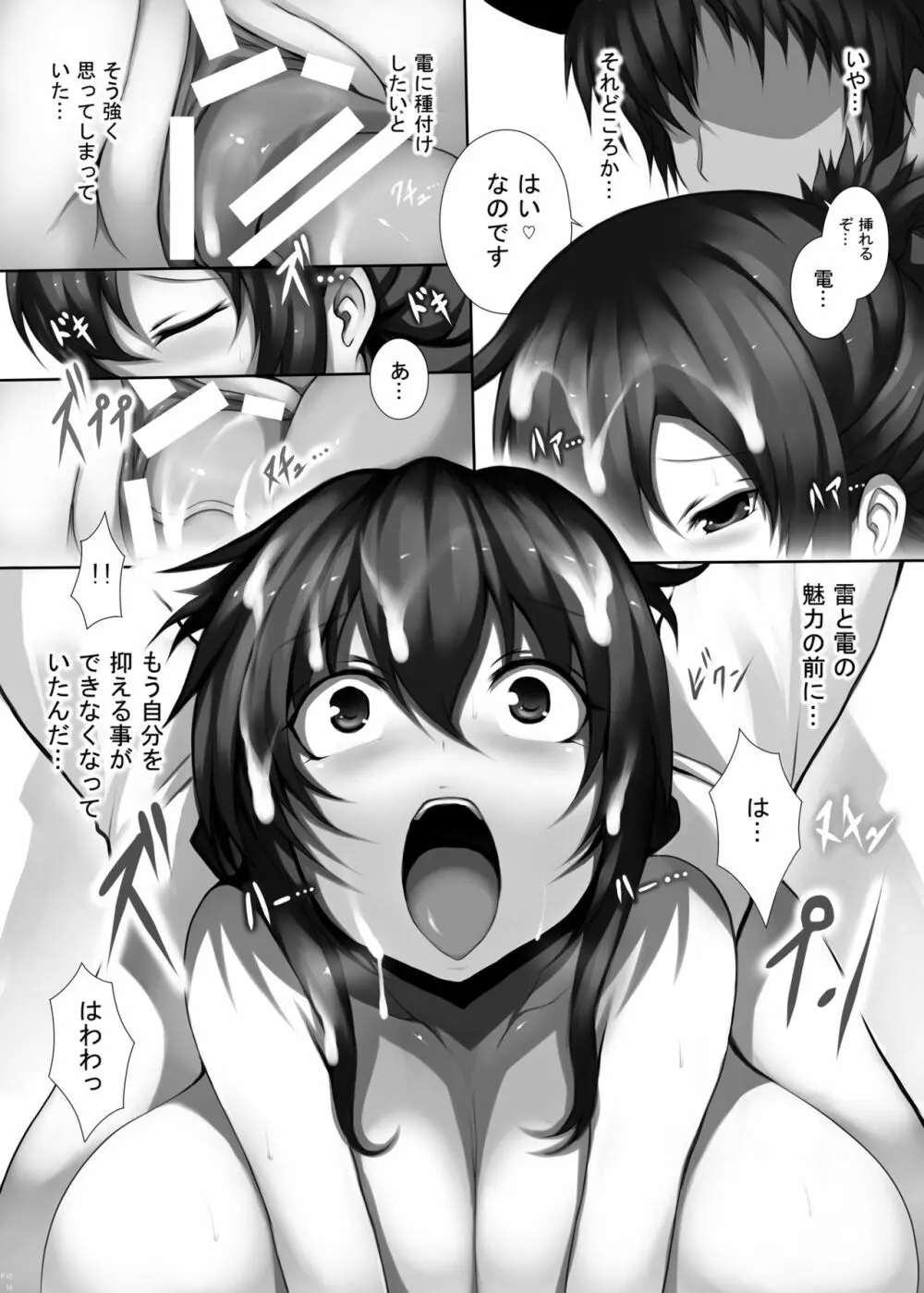 艦これっぱい外伝 ロリ超乳 雷・電編 後編 Page.13