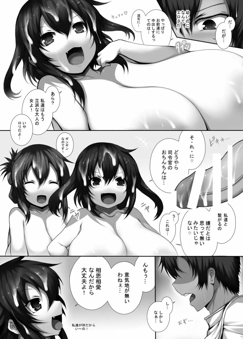 艦これっぱい外伝 ロリ超乳 雷・電編 後編 Page.6