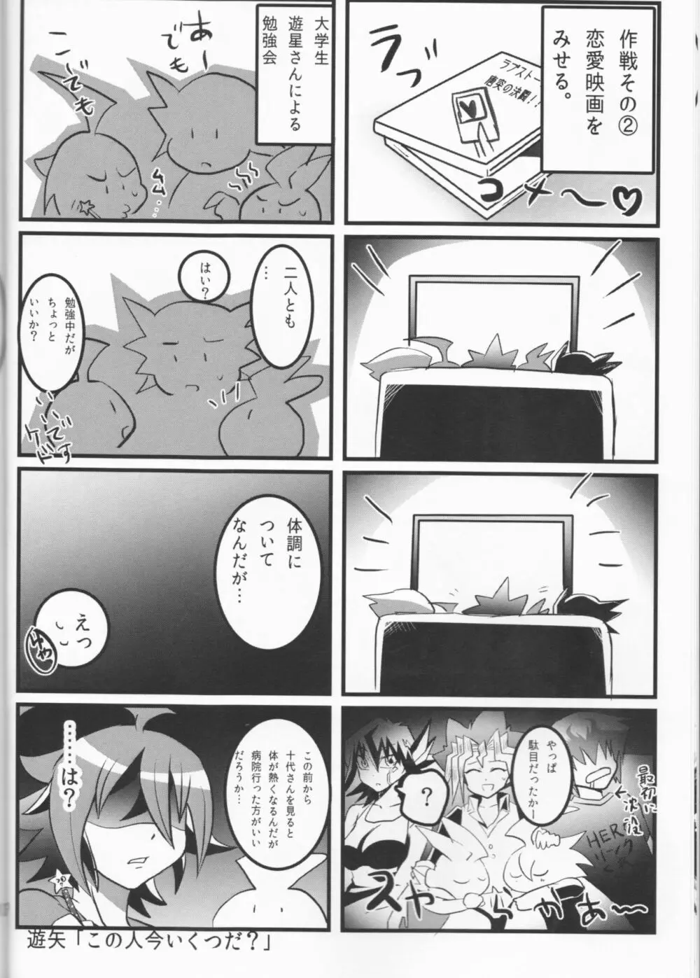 童貞代さんと鈍感星さん♀が恋人になるまでの約数ン日 Page.11