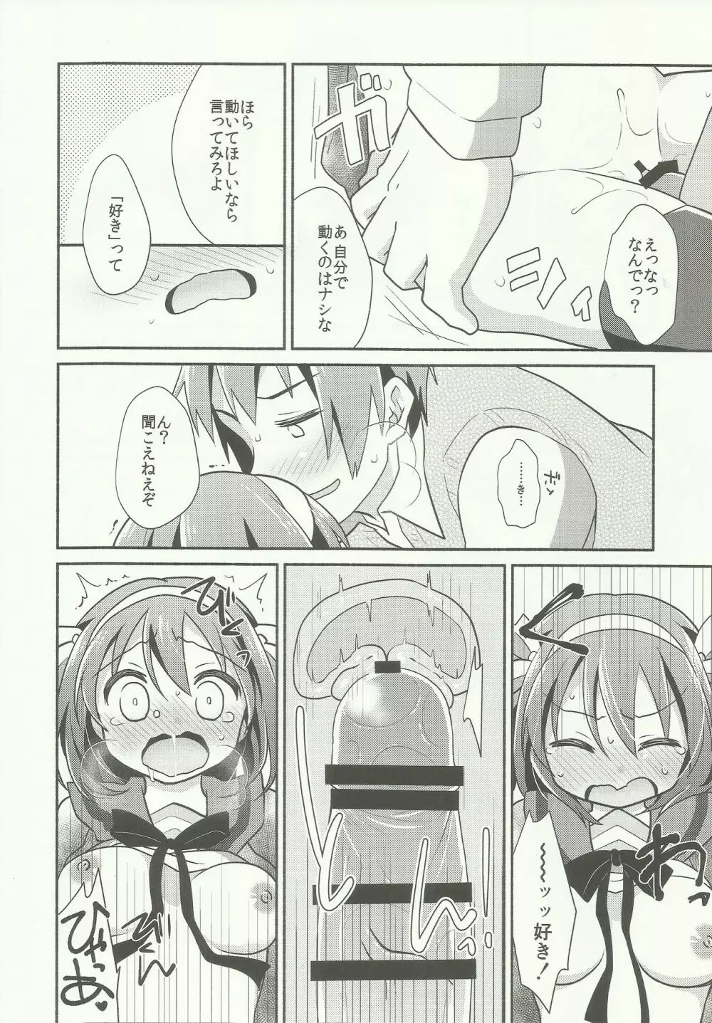 好きって言うまでイかせない。 Page.10