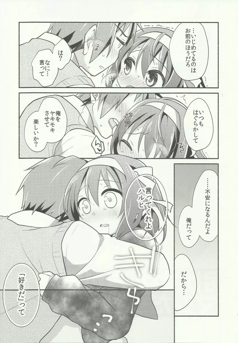 好きって言うまでイかせない。 Page.13