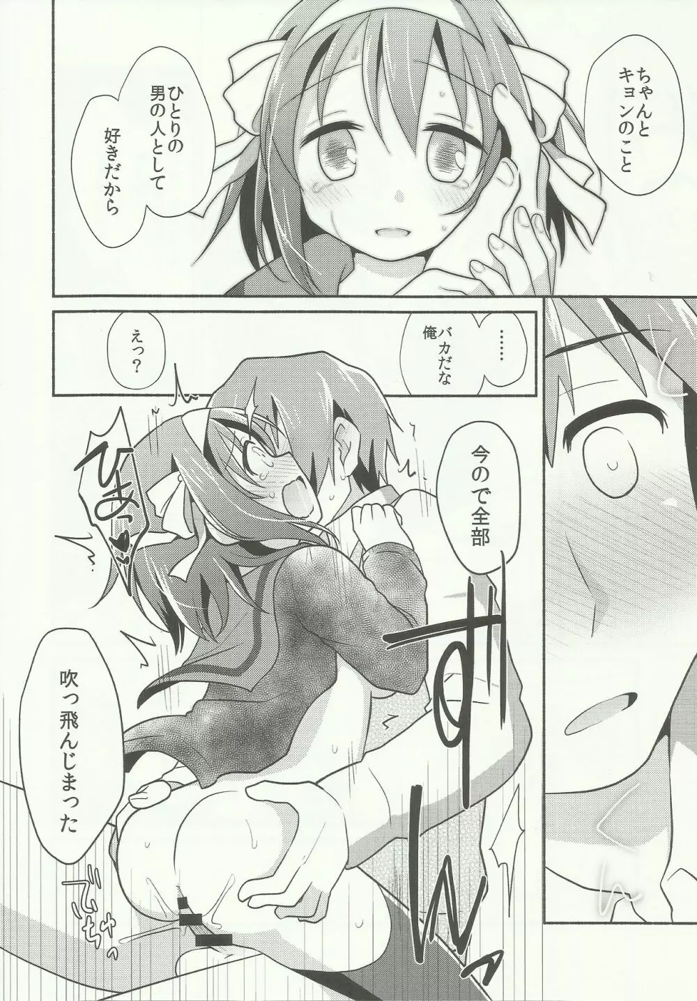 好きって言うまでイかせない。 Page.16