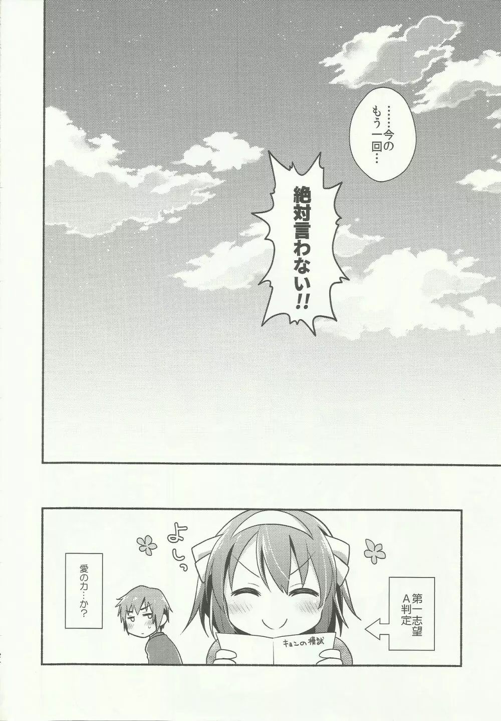 好きって言うまでイかせない。 Page.22