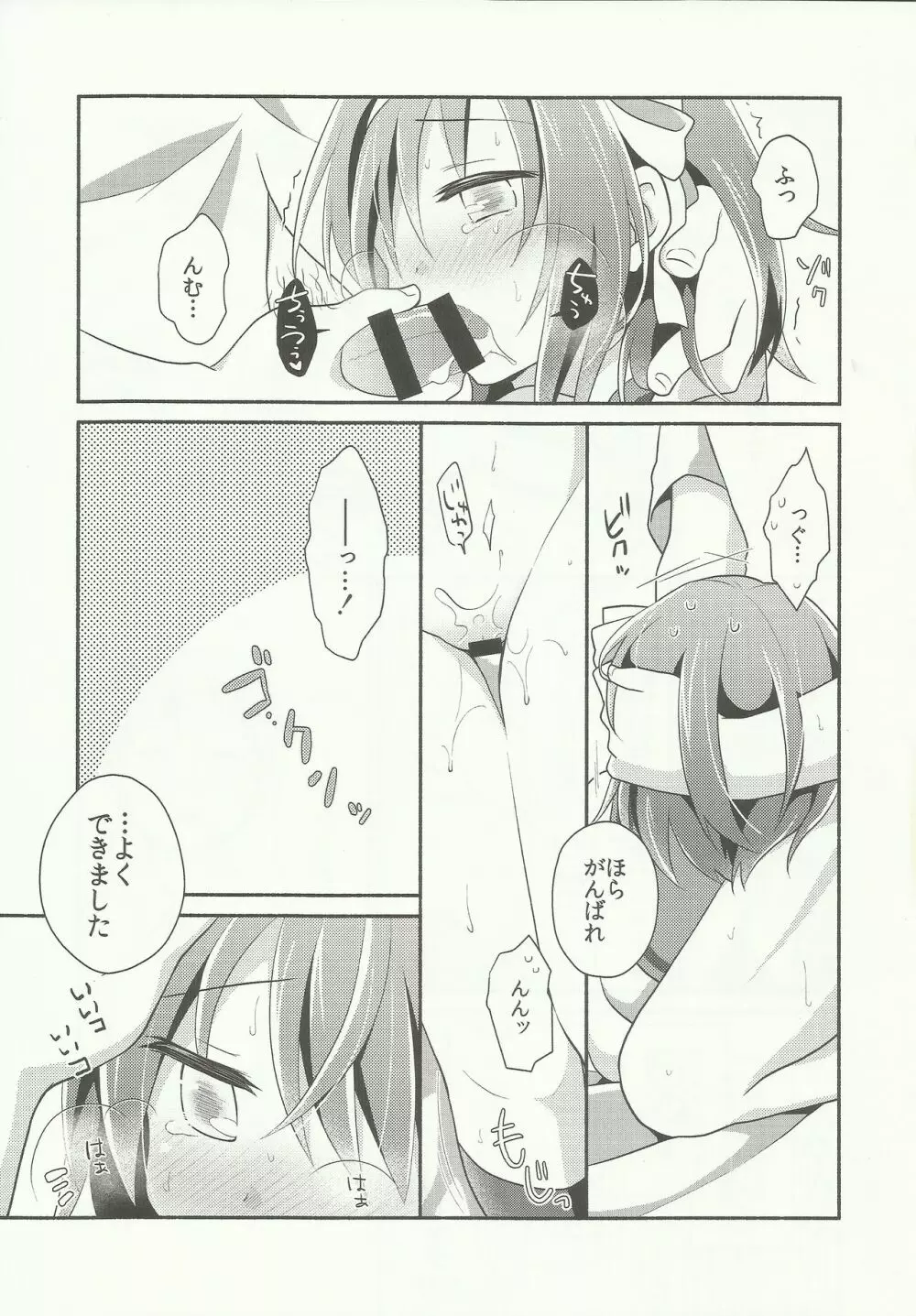 あまにがみるきィ Page.22