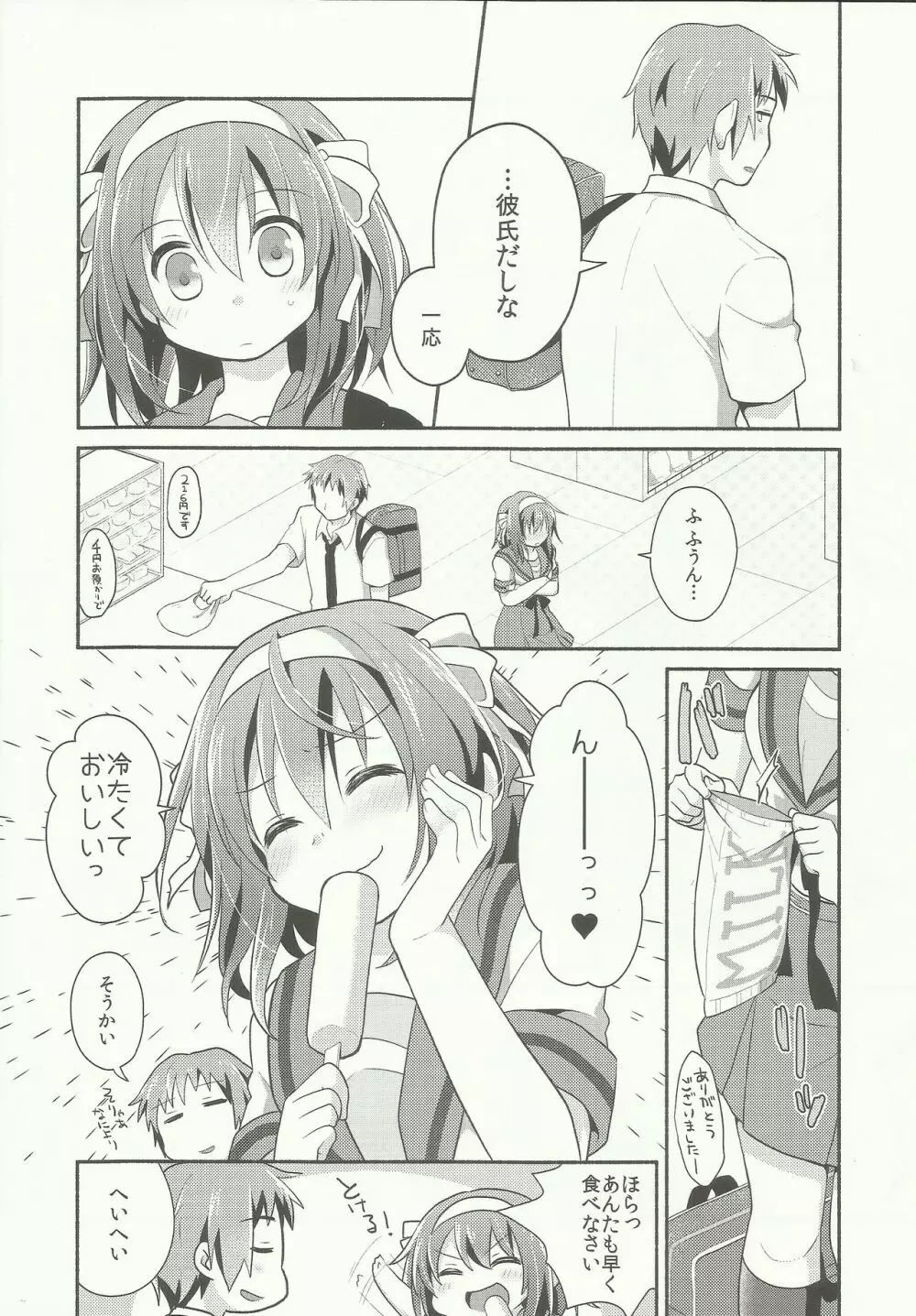 あまにがみるきィ Page.3