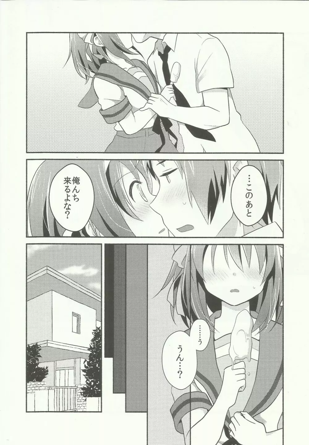 あまにがみるきィ Page.5