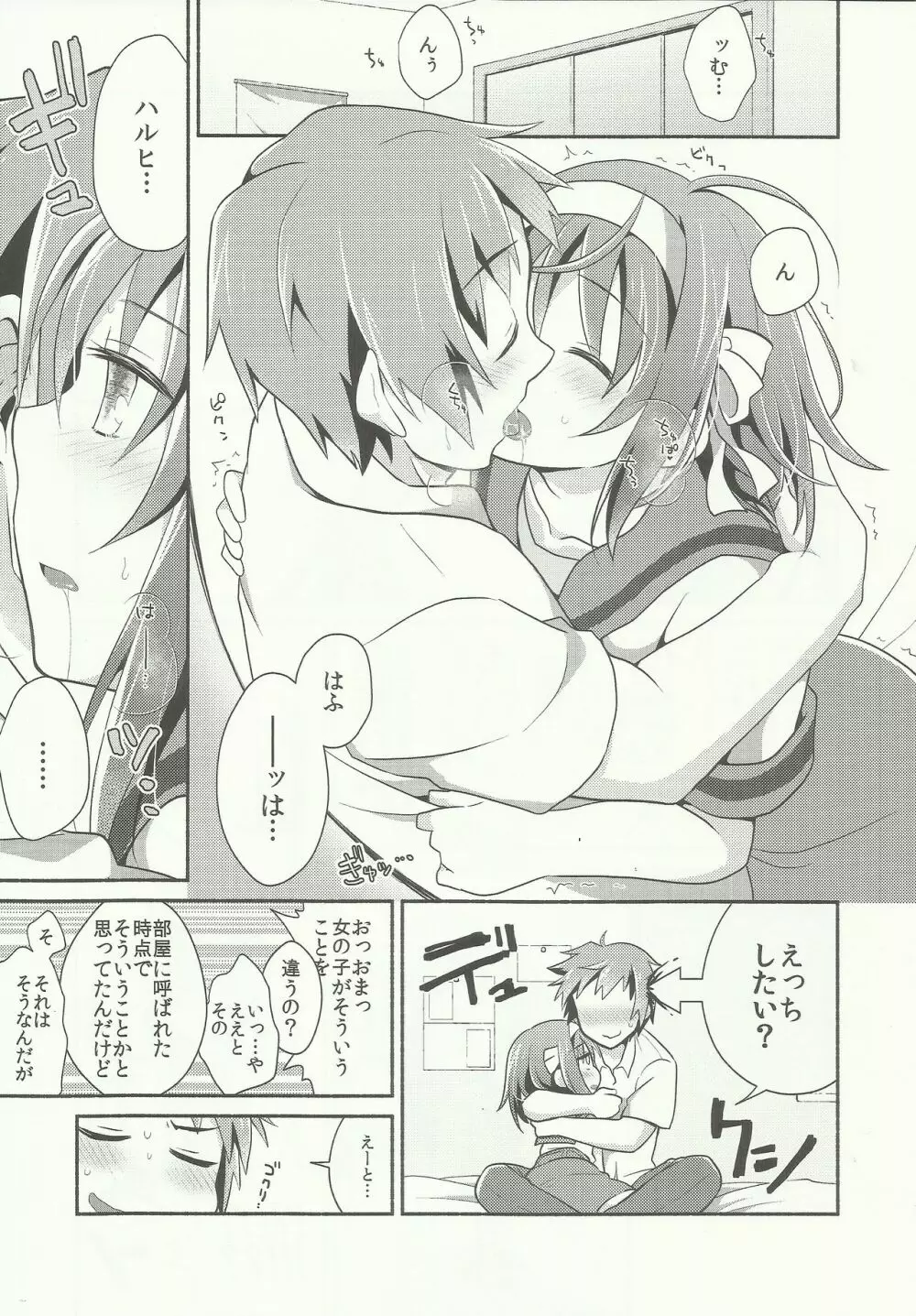 あまにがみるきィ Page.6